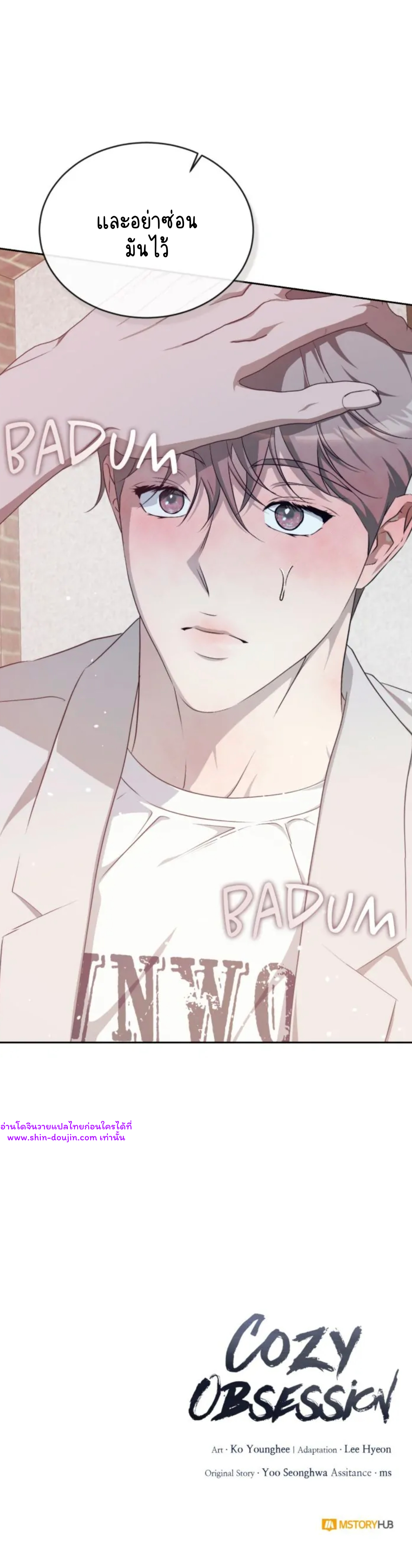 Cozy obsession EP 19